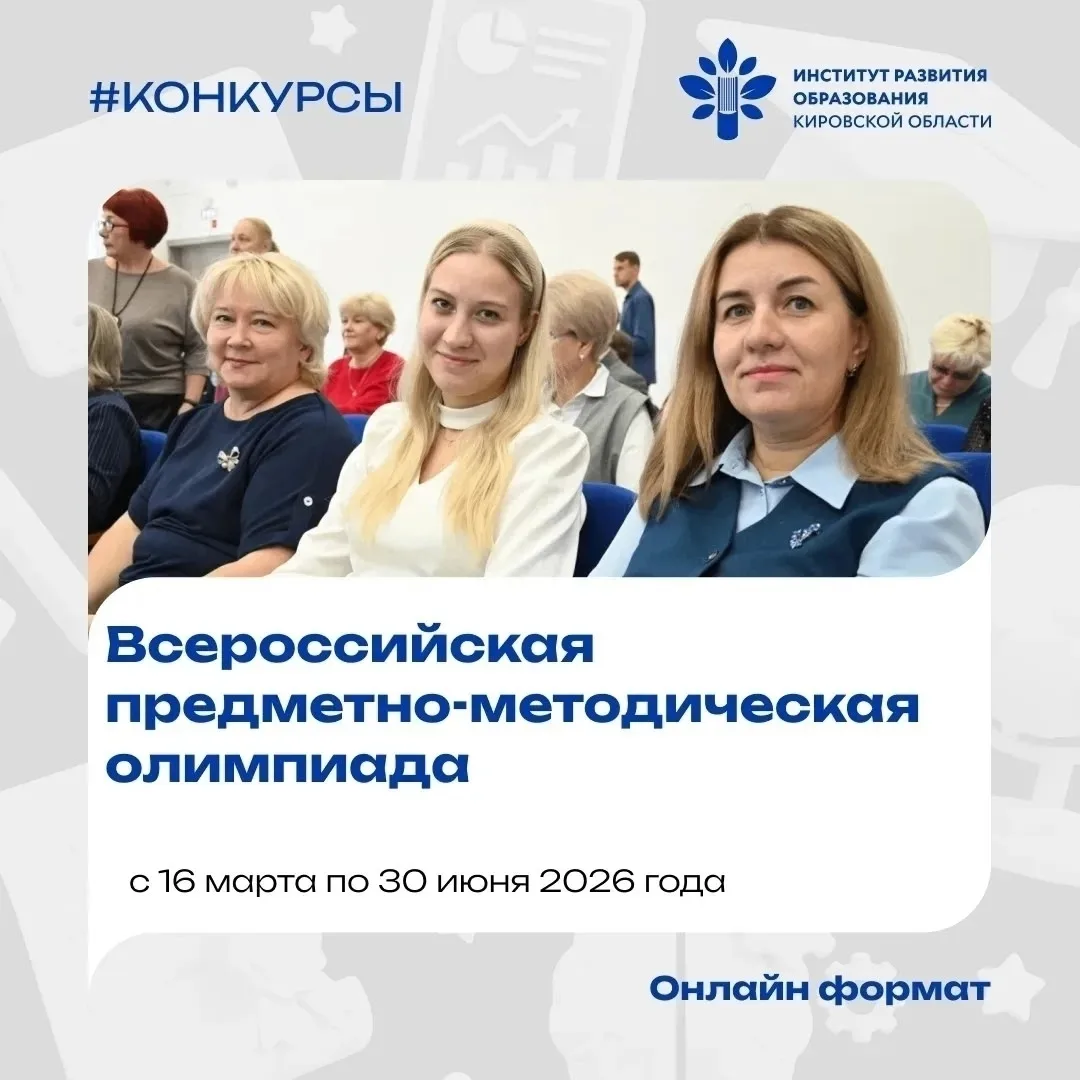 #Всероссийская_предметно_методическая_олимпиада – продлеваем срок выполнения заданий!

До 25 июня вк