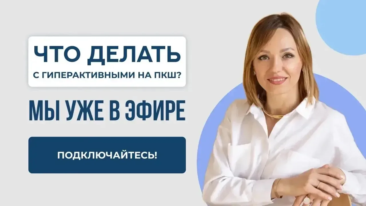 Начали вебинар!  Подключиться можно заранее и проверить, что все работает ⏩https://online.pedagog-an