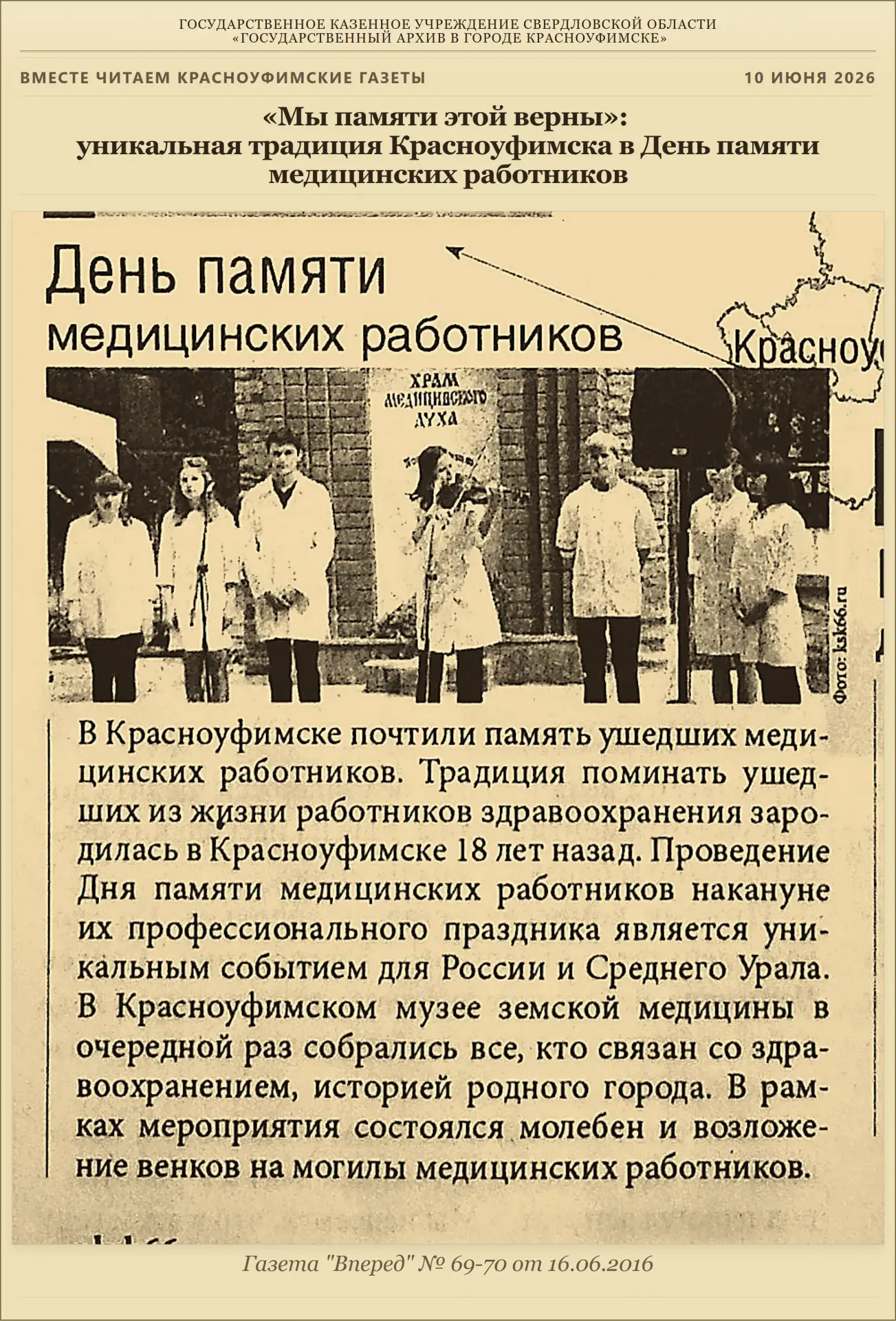 «Мы памяти этой верны»: уникальная традиция Красноуфимска в День памяти медицинских работников 🩺🕯️