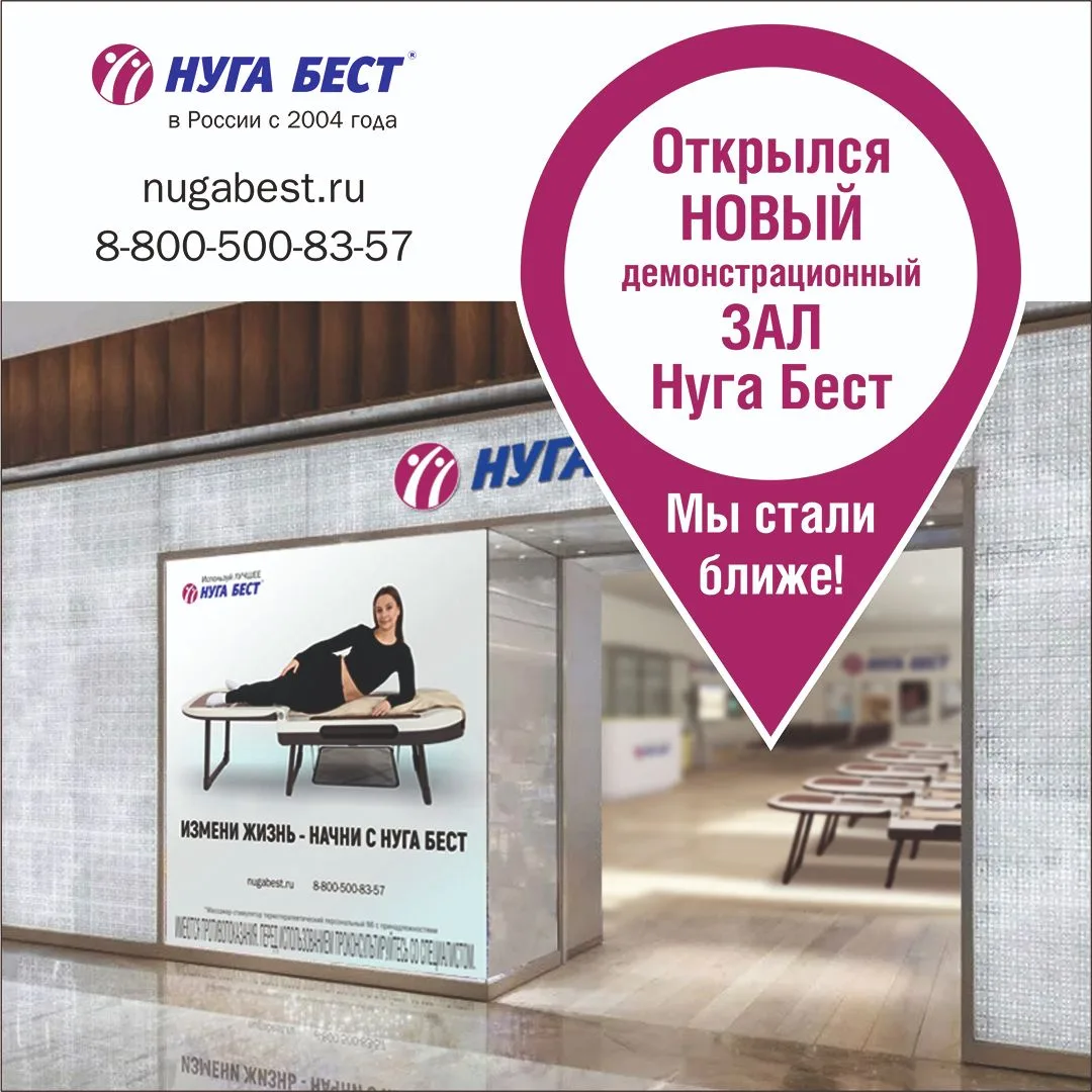 Новый фирменный магазин "Нуга Бест" открылся в Кемерово
