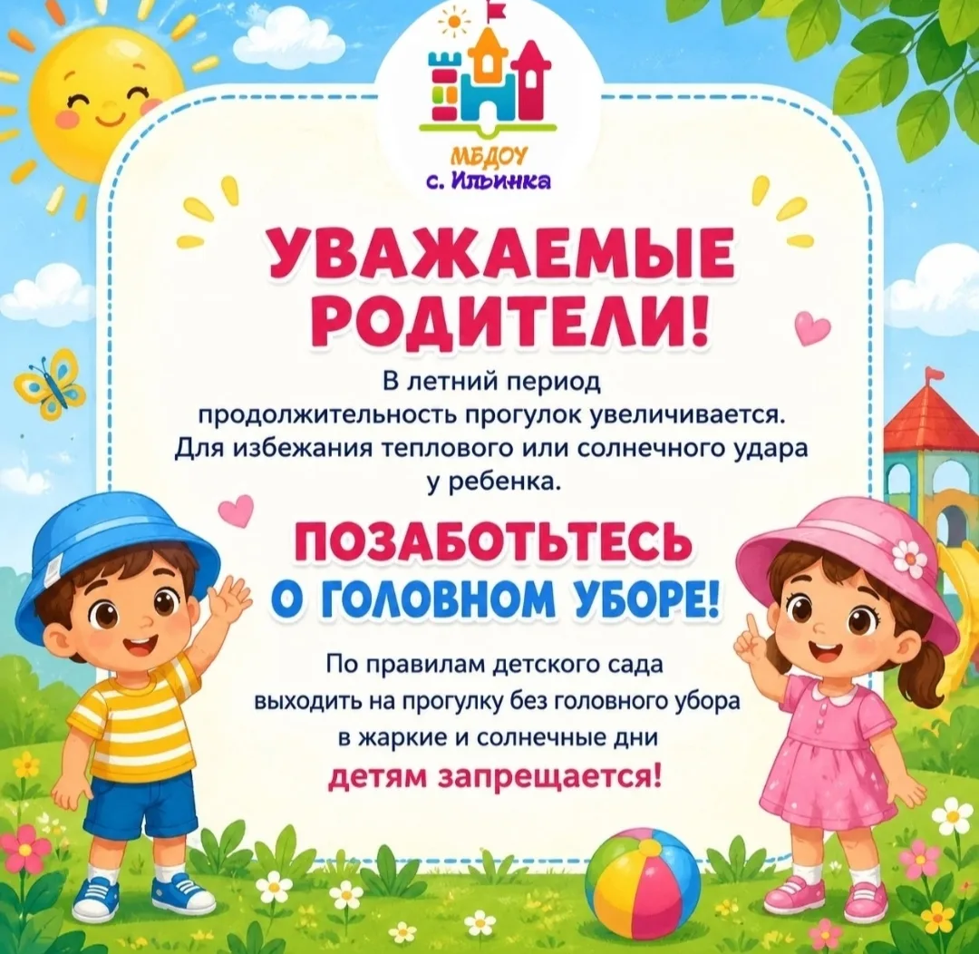 ☀️Дорогие родители!☀️