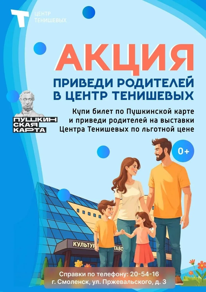 ️ 🗣️ Центр Тенишевых присоединяется к акции Министерства культуры Российской Федерации...
