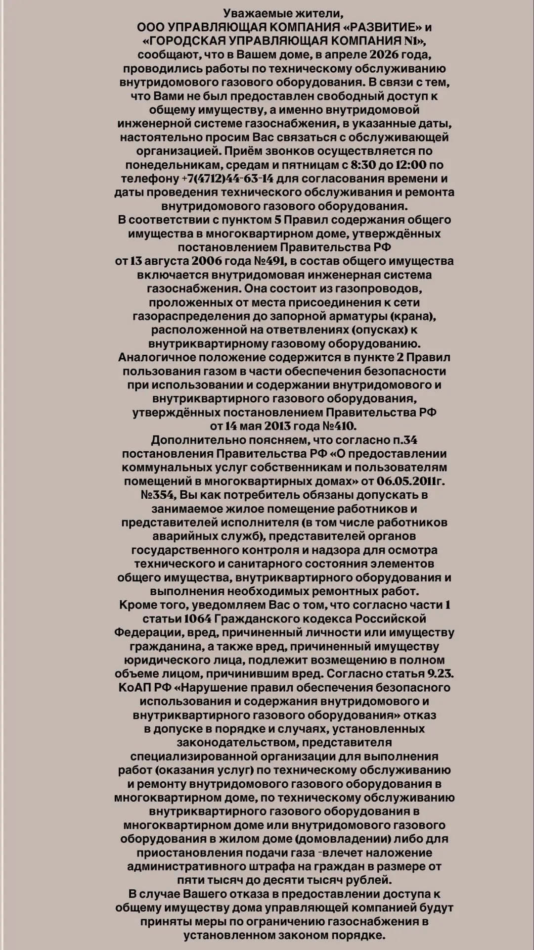 ❗️Приём звонков осуществляется по понедельникам, средам и пятницам с 8:30 до 12:00 по т...