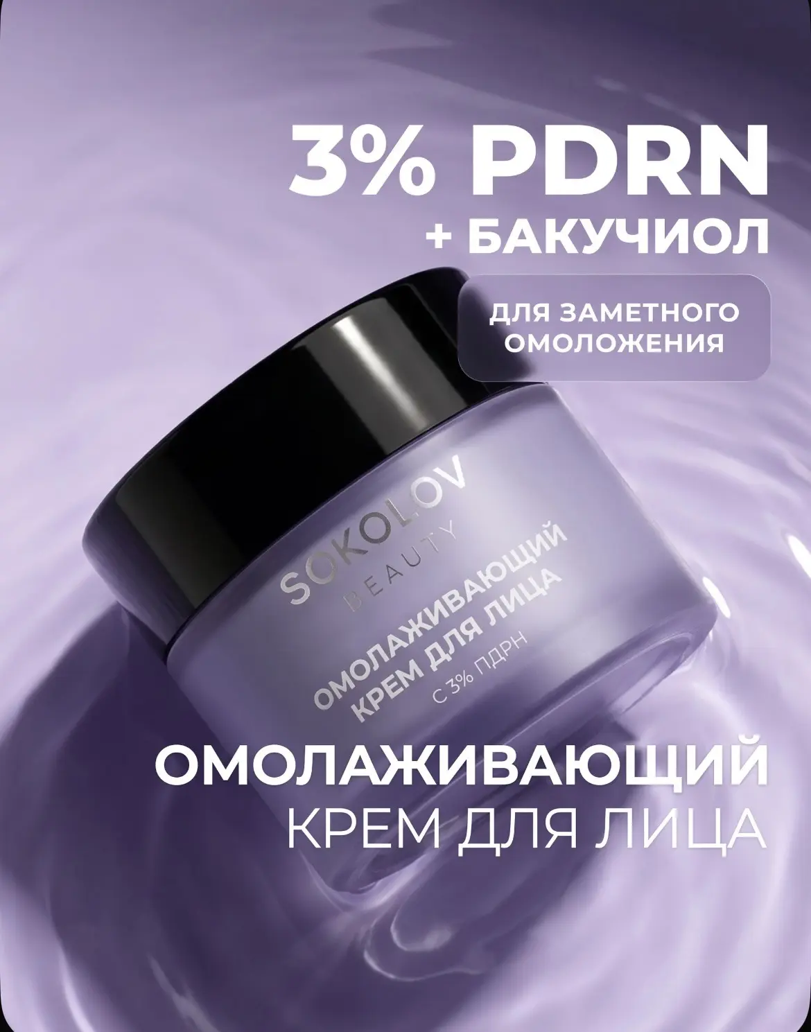 Антивозрастной крем от морщин для лица с pdrn 3%, 50 мл 🧖‍♀️
