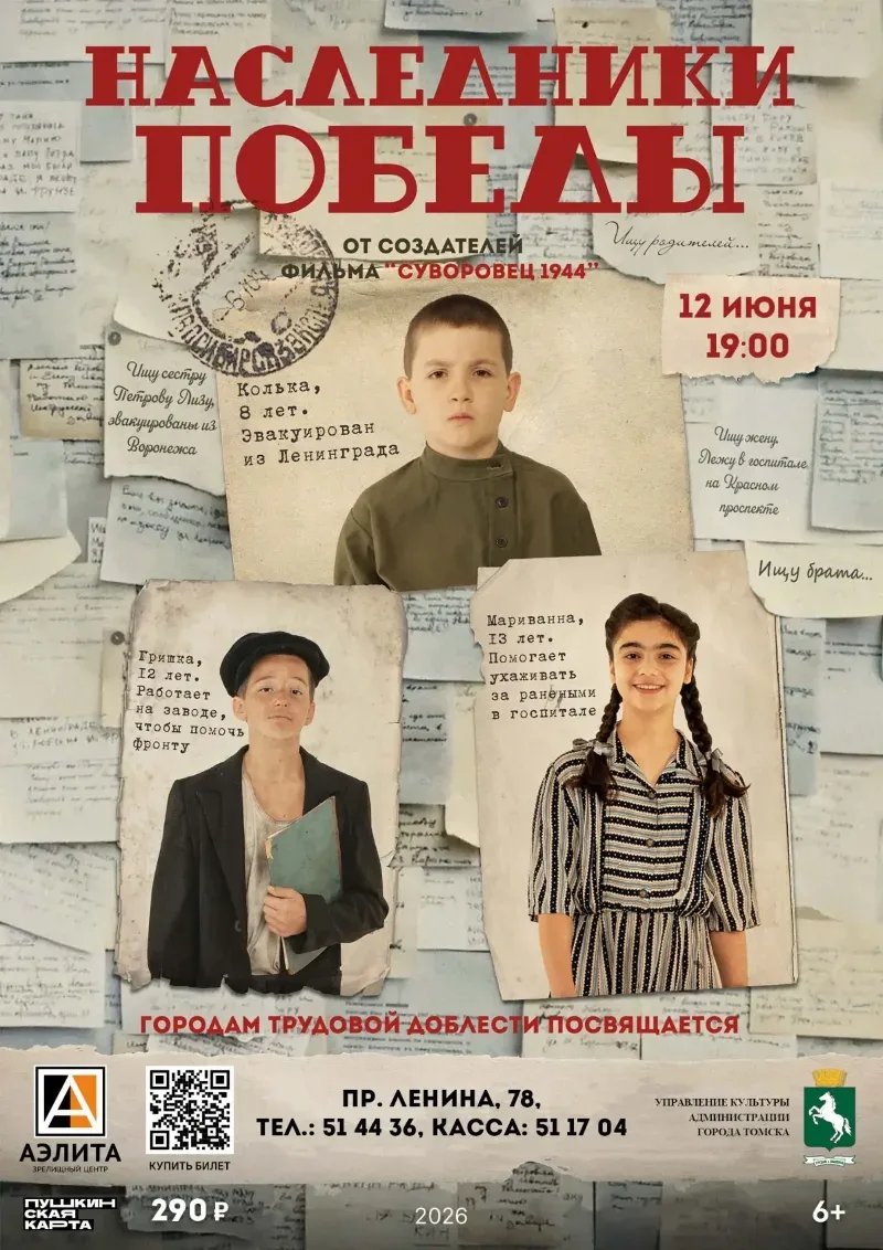 Кинопрезентация в «Аэлите» о наследниках Победы.