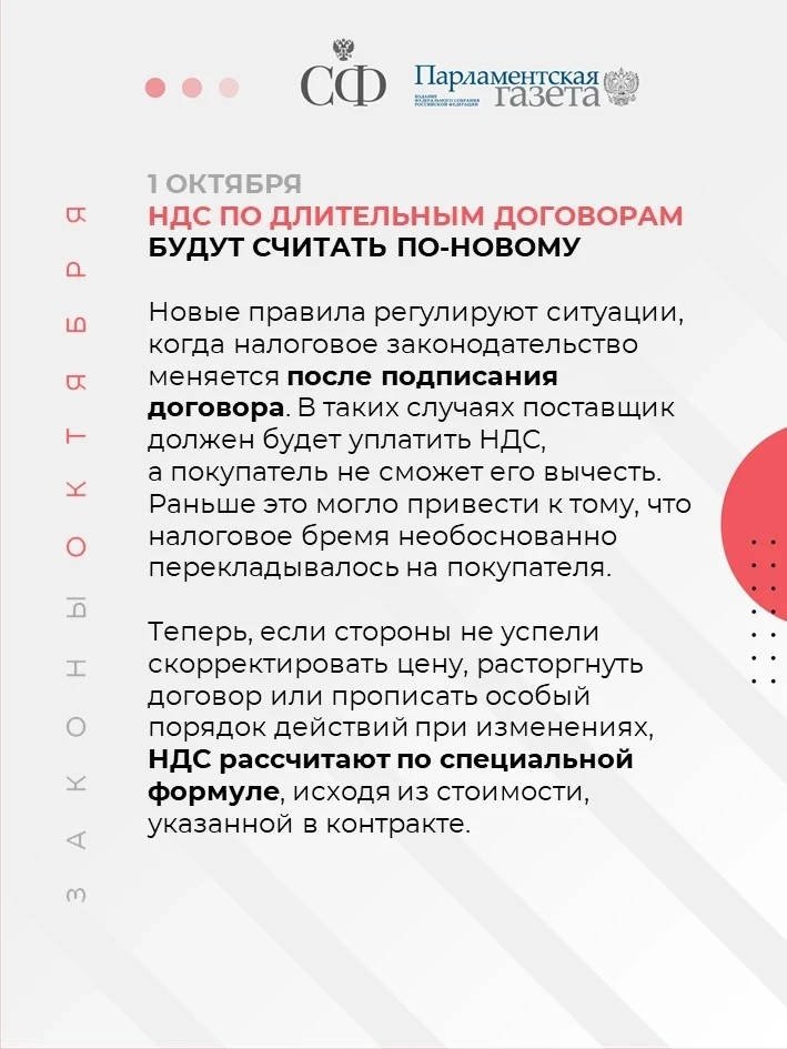 ЗАКОНЫ ОКТЯБРЯ