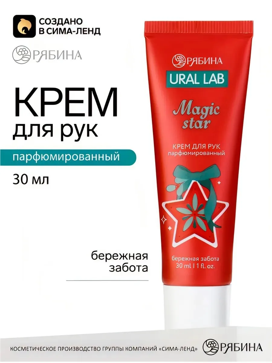 🔥 82,1%   | Крем для рук парфюмированный Magic Star, масло авокадо, 30мл