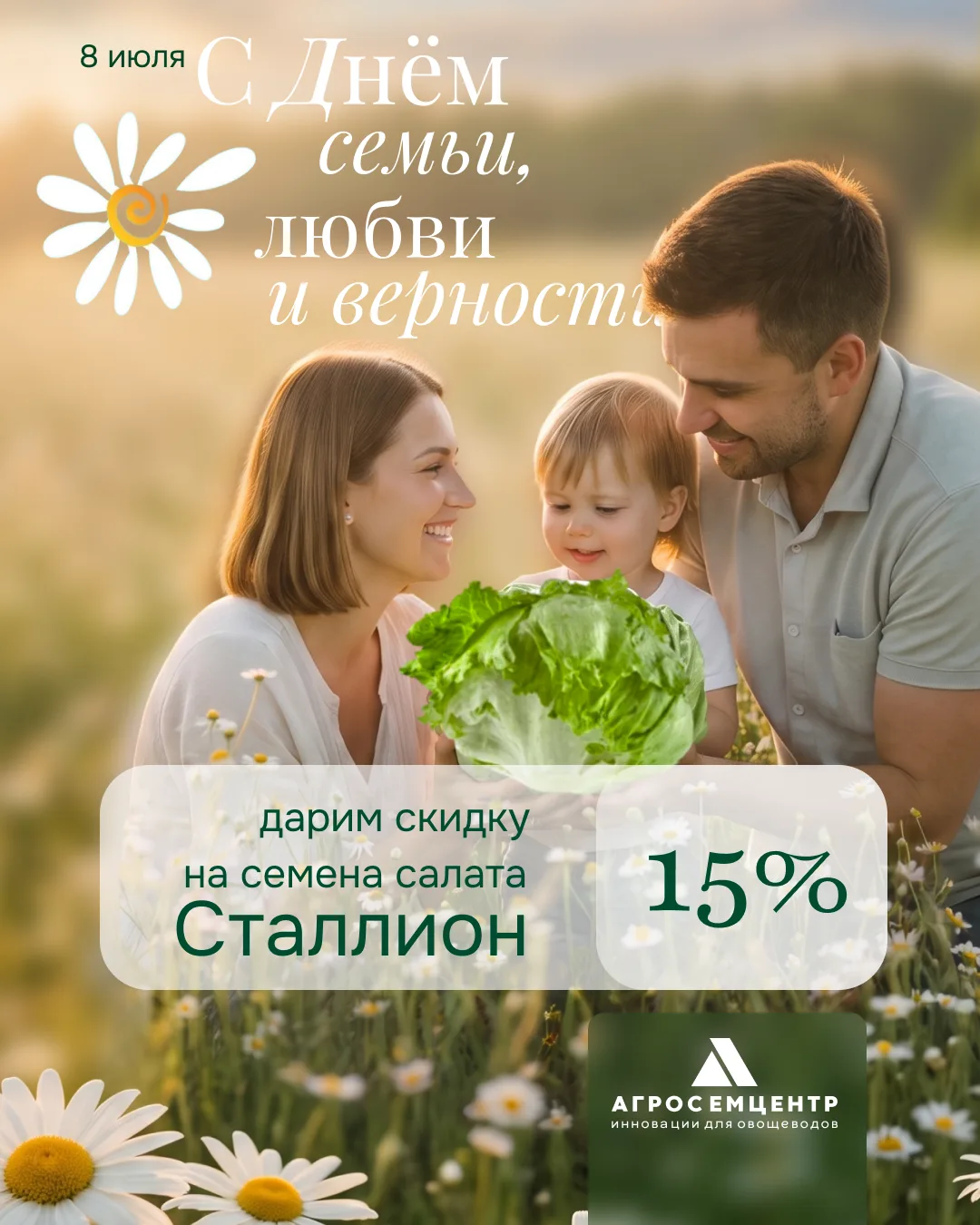 С Днём семьи, любви и верности!  👨‍👩‍👦