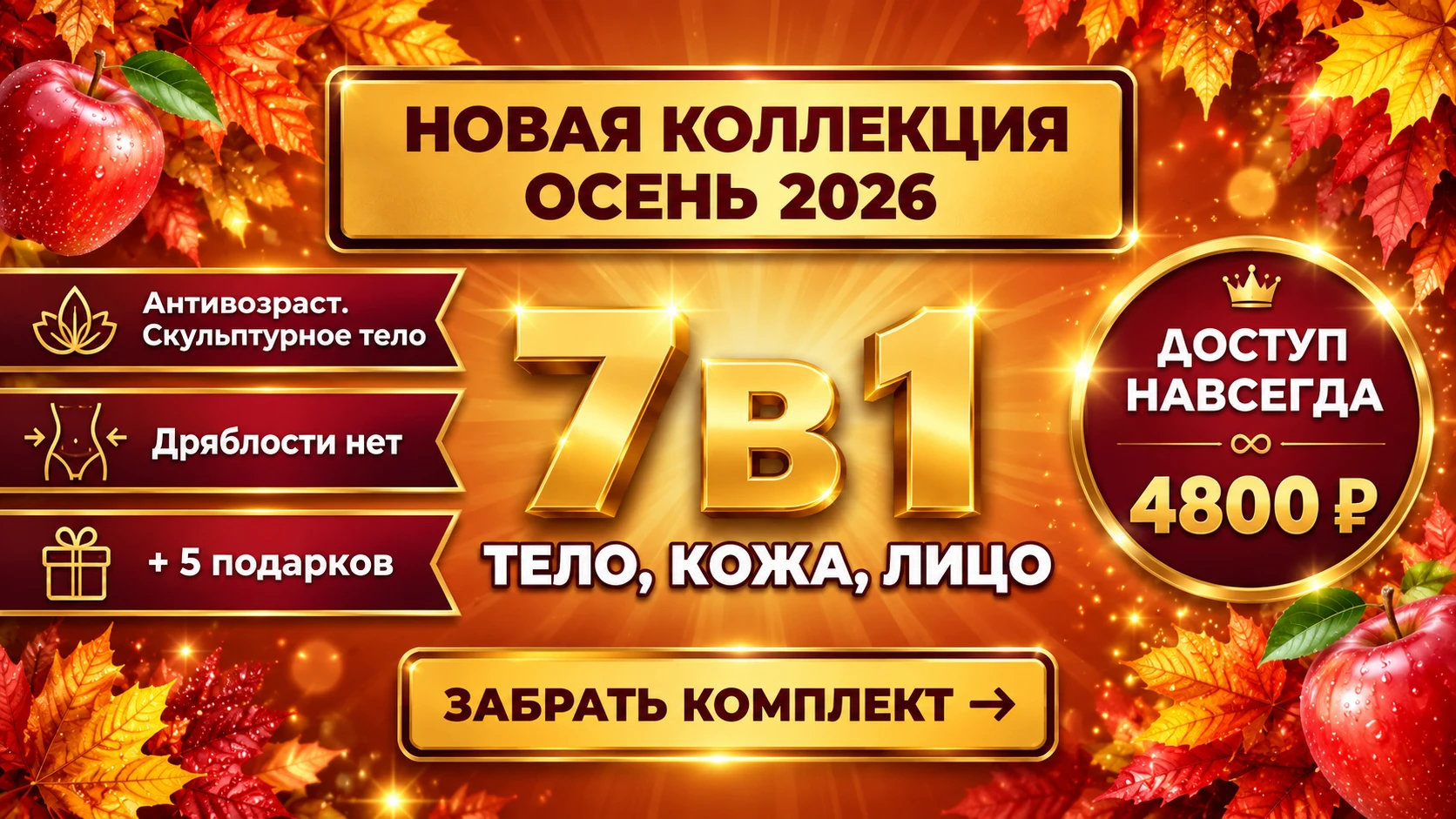 ВАМ ДОСТУПНО 5 ПОДАРКОВ