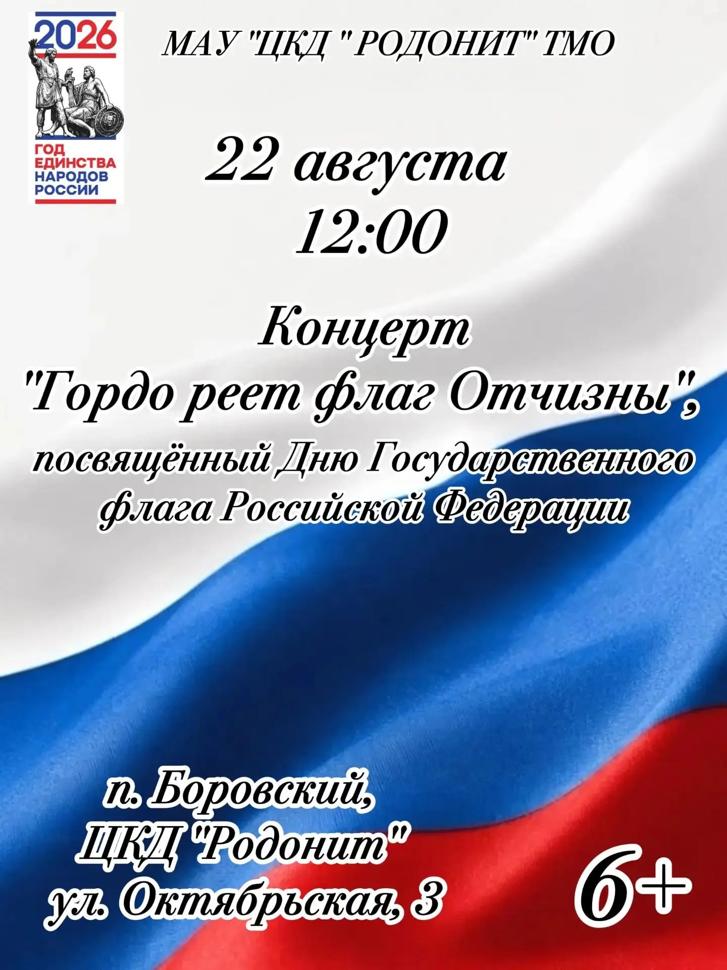 Дорогие друзья, в связи с неблагоприятными погодными условиями проведение нашей концерт...