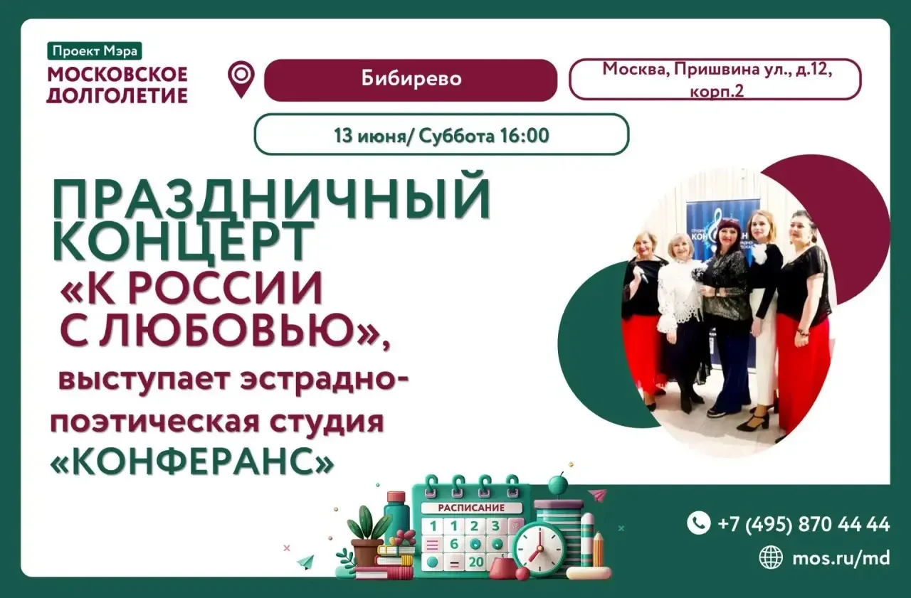 Дорогие друзья!

С радостью приглашаем вас на праздничный концерт «К России с любовью», который сост