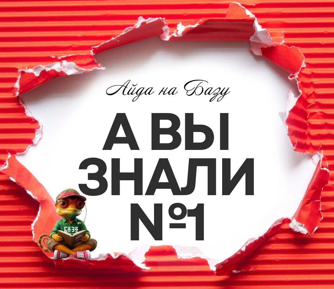 А вы знали, где на Базе пахнет сырой землей, а люди сидят с перемазанными руками и абсолютно счастли