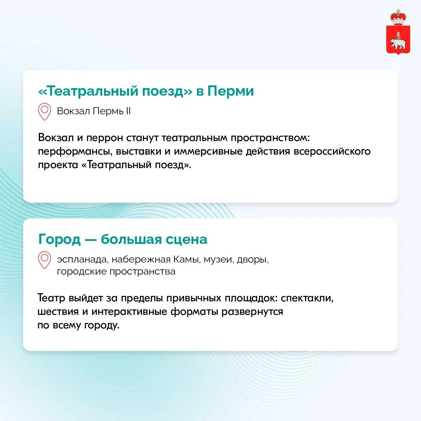 🎭 Пермь на два дня станет большой театральной сценой 
 
20 и 21 июня в городе пройдут театральные в