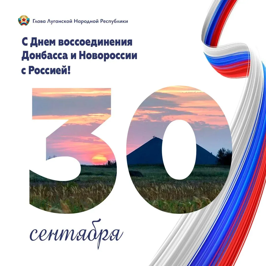 Дорогие земляки! Поздравляю вас с Днем воссоединения Донбасса и Новороссии с Россией!