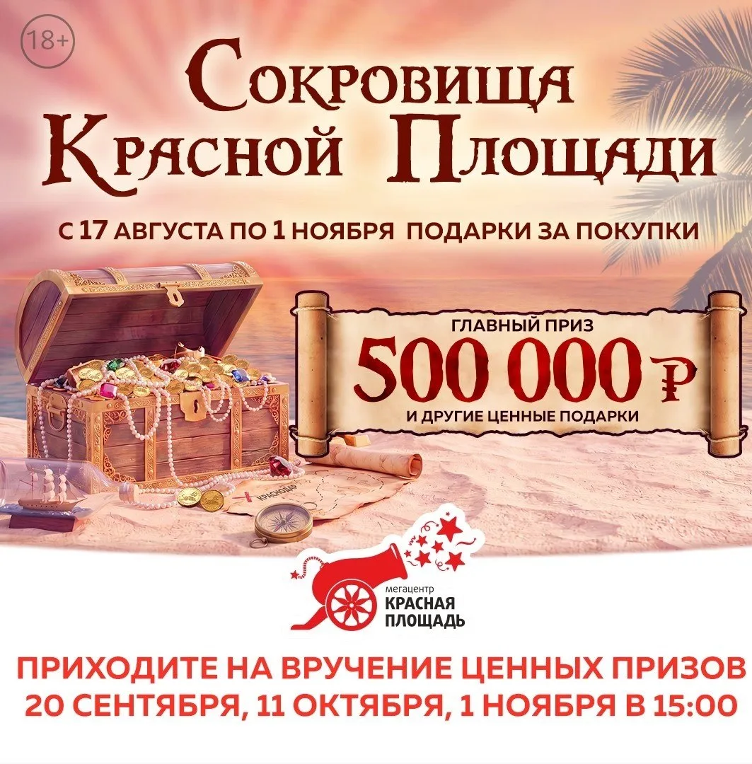 Краснодар, на абордаж выгодных покупок!