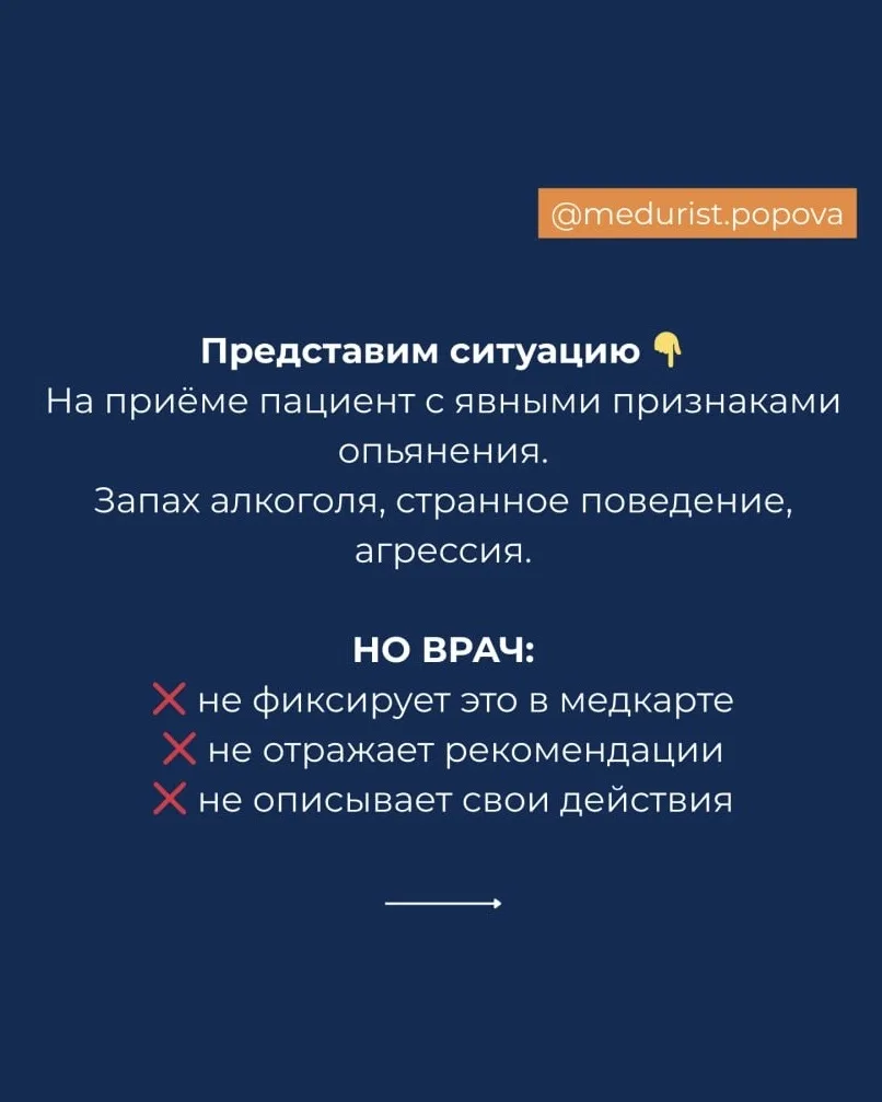 Пациент пришел пьяным на прием😱   Что делать врачу? Делюсь в карточках☝🏻  📍Еще больше пользы для вра
