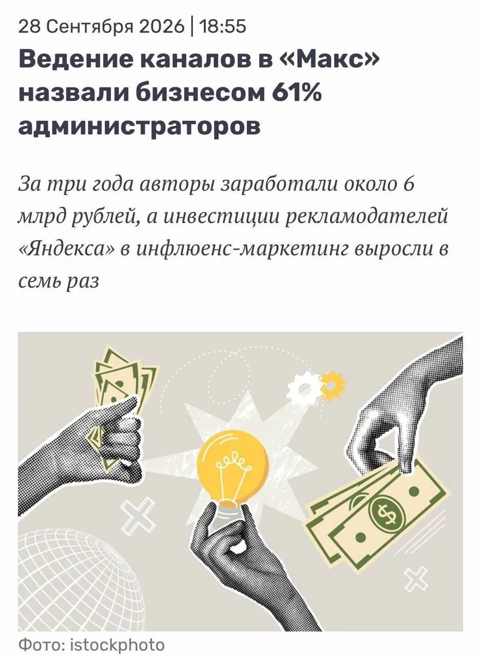 🤓 У эксперта вышел толковый разбор свежих данных MaxStat и «Яндекс Рекламы» по «Максу»...