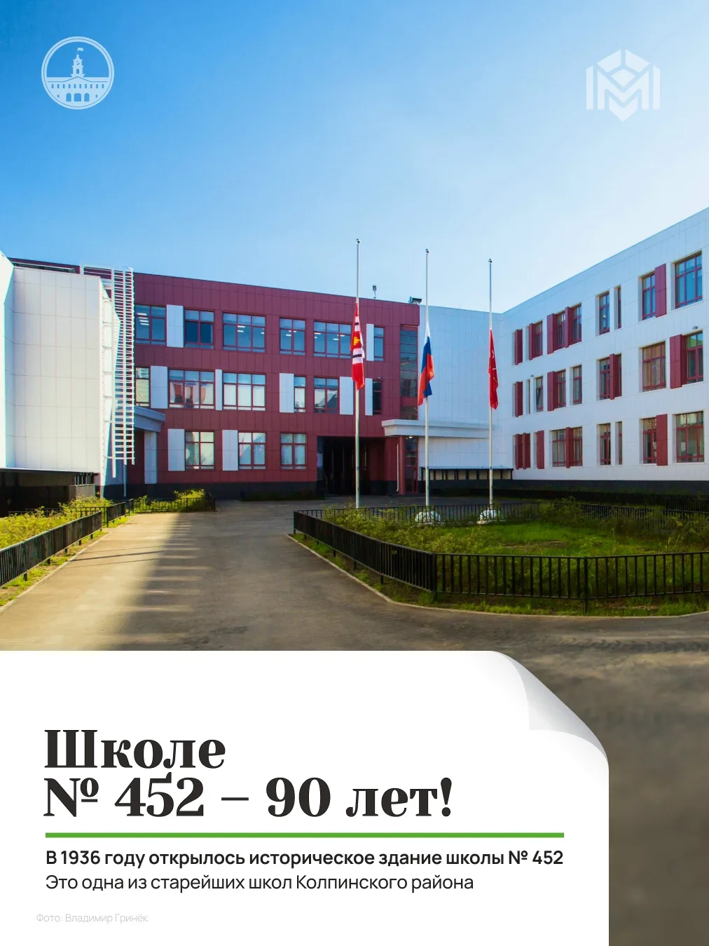 1 сентября школа № 452 имени Героя Советского Союза Алексея Тихоновича Севастьянова отм...