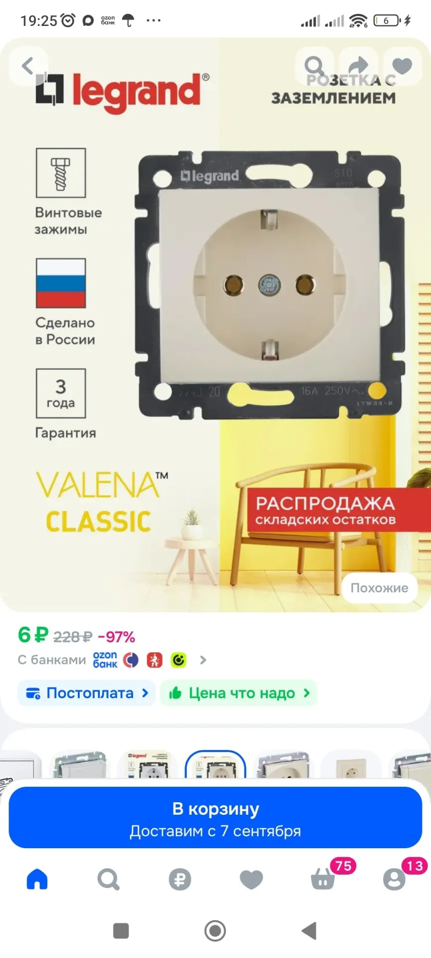 Розетка 1-местная с заземлением без защитных шторок 16А слоновая кость Legrand Valena