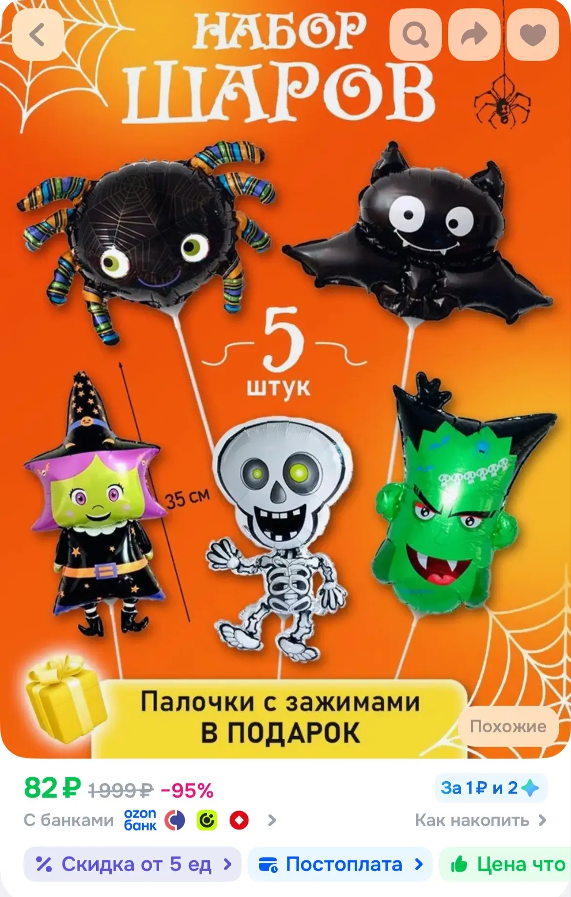 🐸Набор воздушных шаров украшения на Хэллоуин декор на палочке
