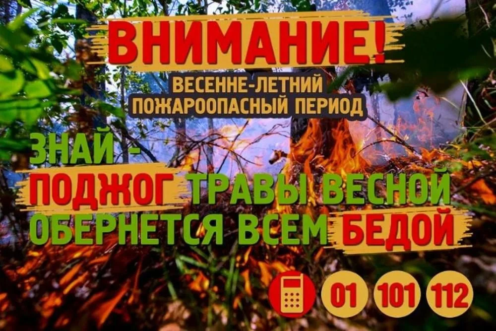 Пожароопасный период наступает с момента схода снежного покрова и заканчивается с установлением усто