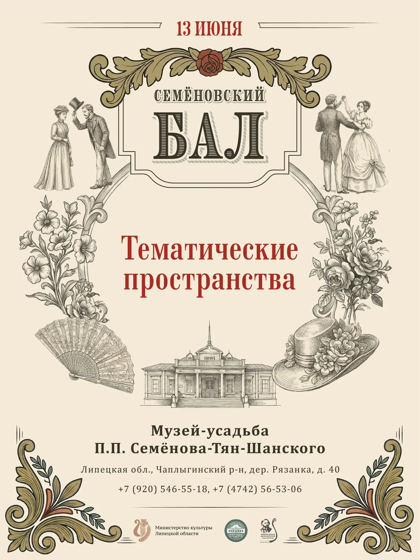 🎩 ДАМЫ И ГОСПОДА, РАЗРЕШИТЕ ПРИГЛАСИТЬ ВАС НА БАЛЪ!
