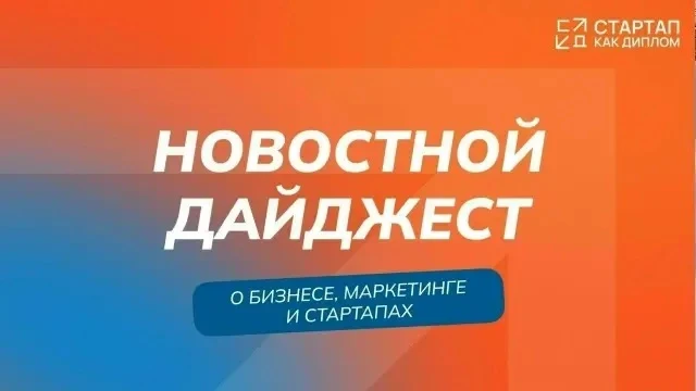 Первый летний #Стартап_дайджест 🥵