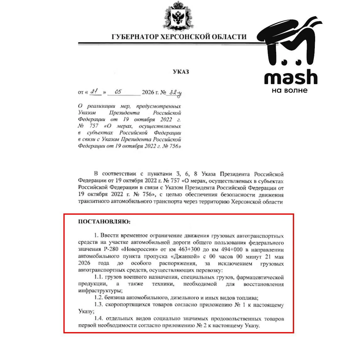 Фурам с целью безопасности запретили проезд по федеральной трассе "Новороссия" в направлении пункта 