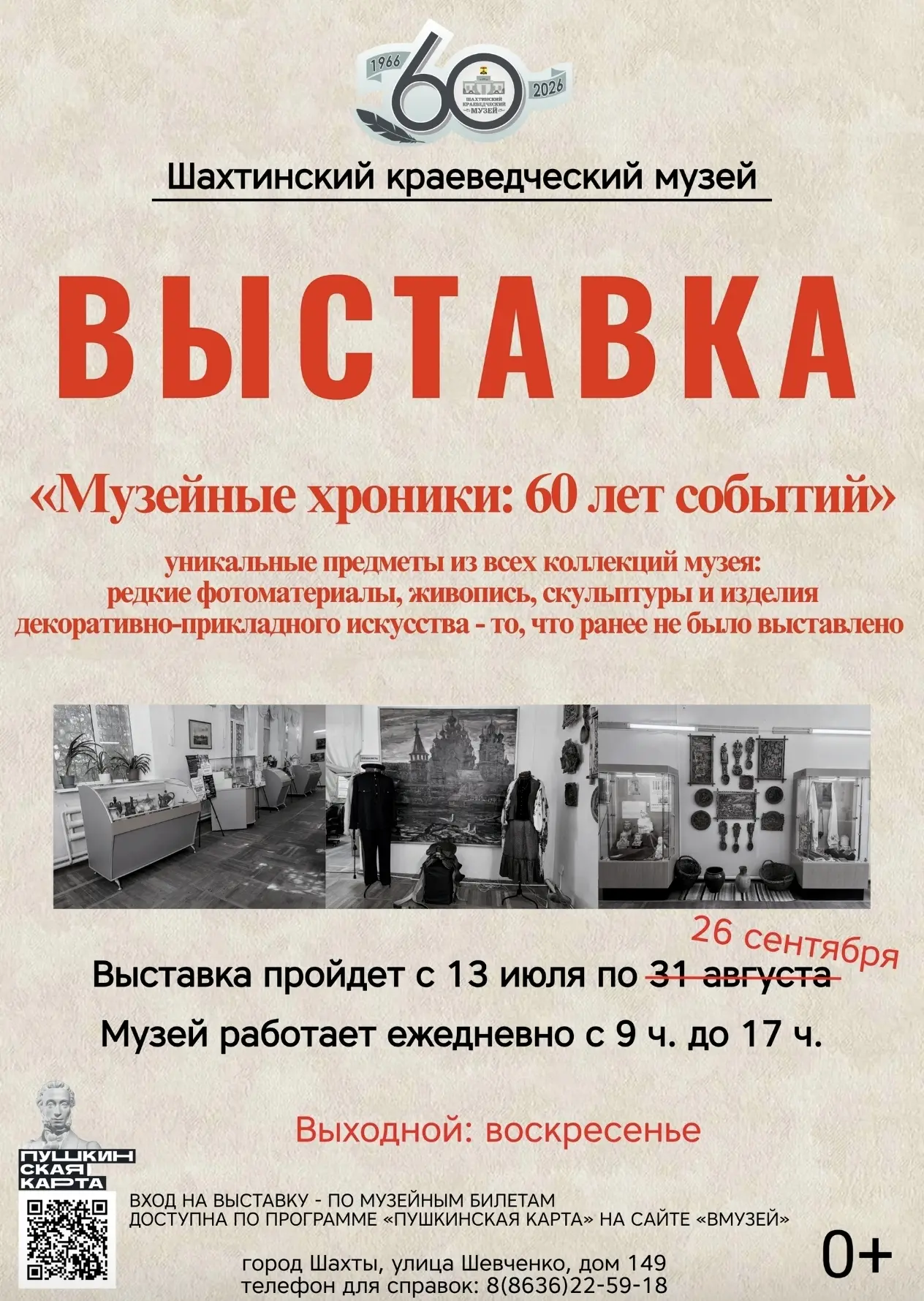 🎉 Шахтинский краеведческий музей приглашает на новую выставку! 🎉