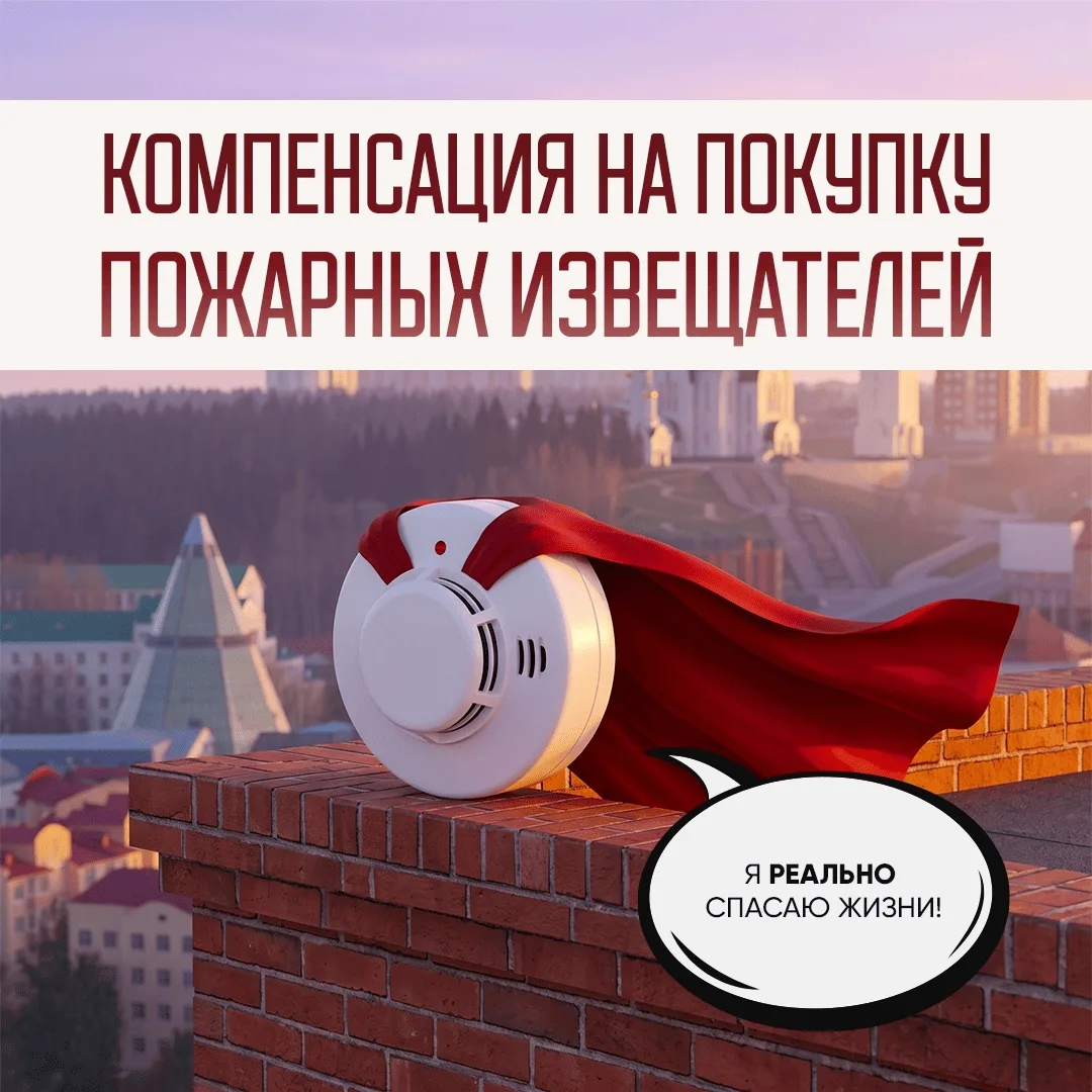 Югорские семьи могут компенсировать приобретение пожарных извещателей 🧯