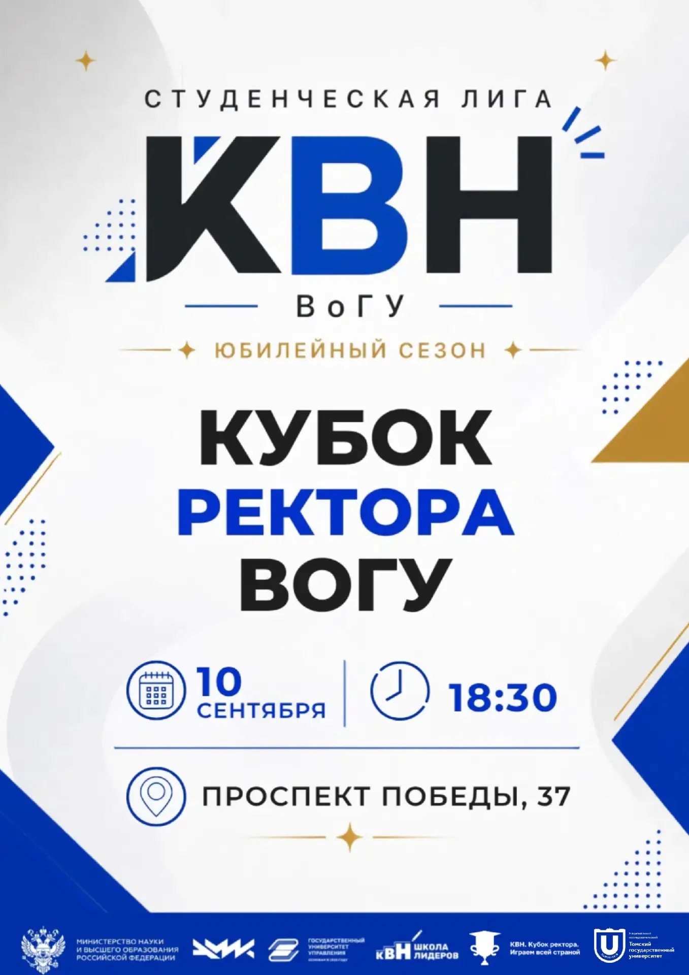 Напоминаем: Кубок ректора по КВН уже близко!