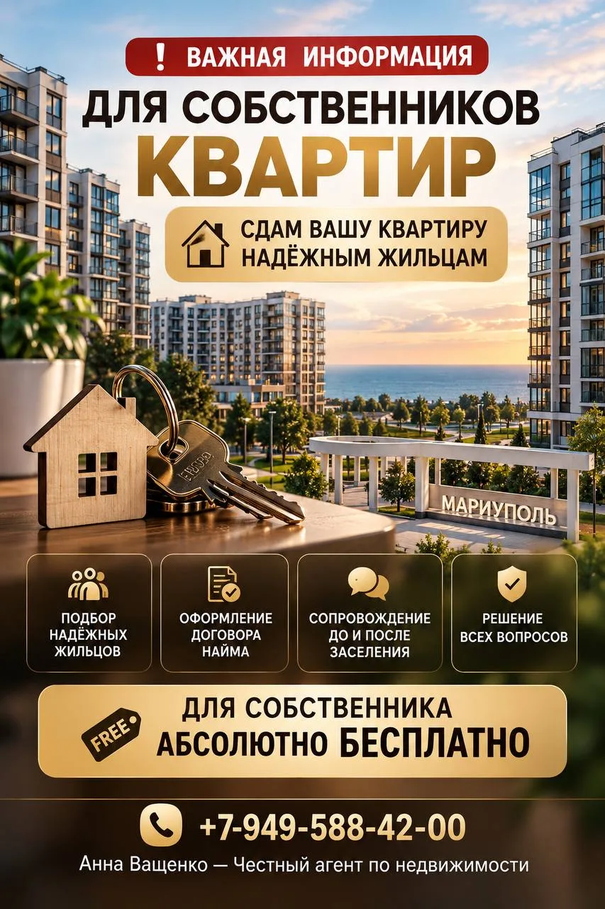 ❗️ ВАЖНАЯ ИНФОРМАЦИЯ ДЛЯ СОБСТВЕННИКОВ КВАРТИР
