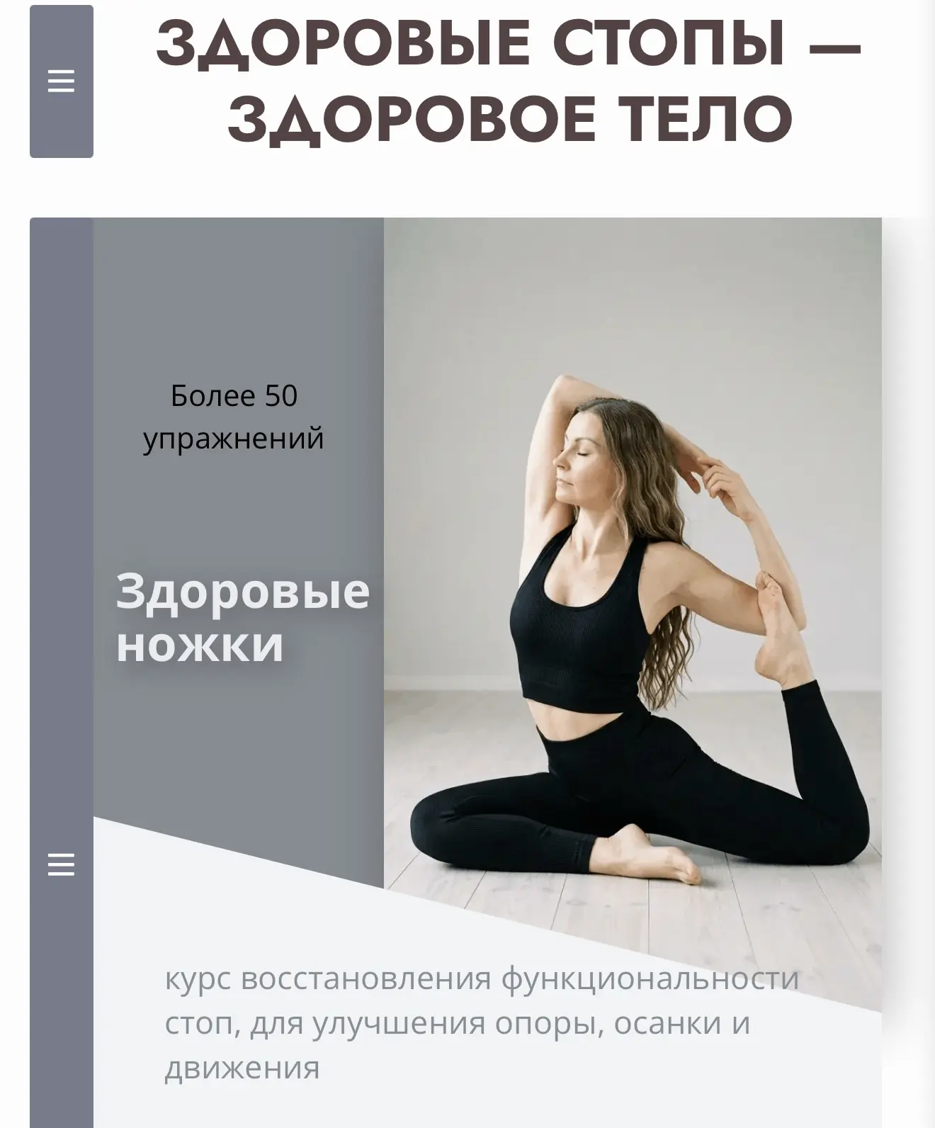 Устали от боли в ногах? За 15 минут в день забудьте о тяжести и отеках!