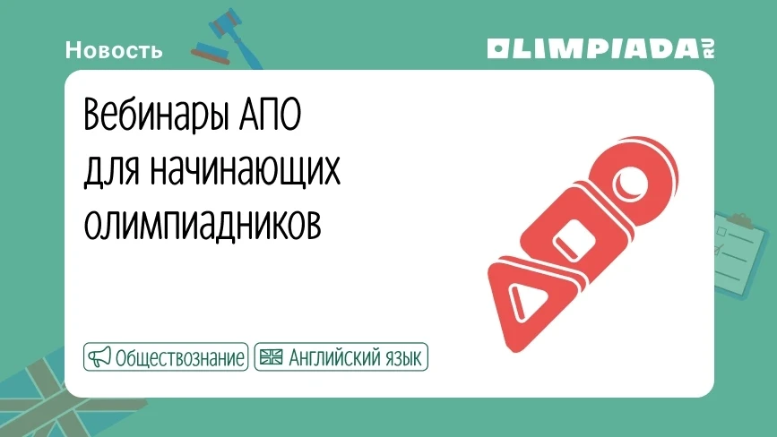 ⚡ Школьников приглашают на открытые мероприятия по английскому языку и обществознанию о...