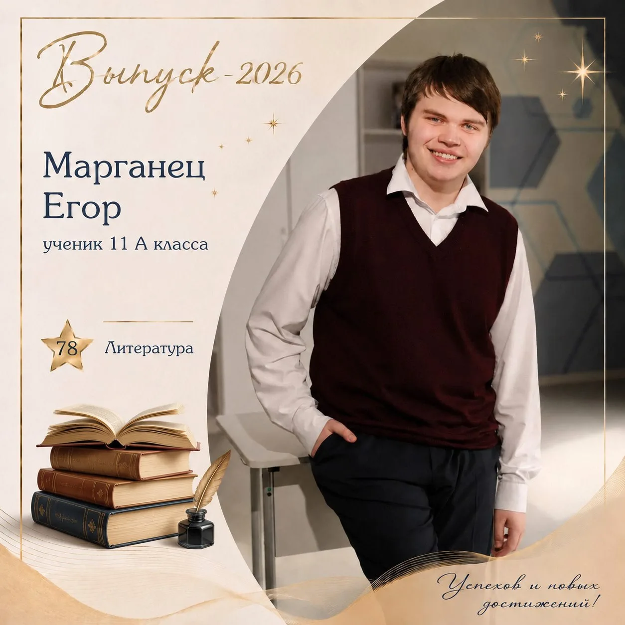 Наши выпускники — наша гордость! ⭐

Знакомьтесь, Марганец Егор, ученик 11 «А» класса.

✨ Его результ