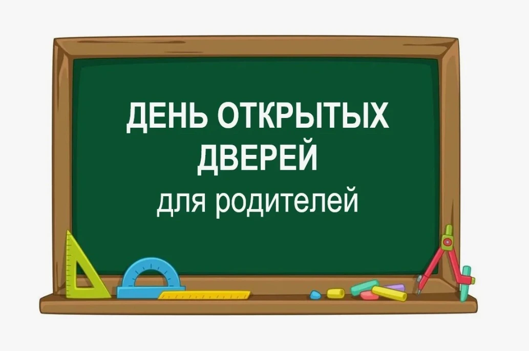 🙌 День открытых дверей в МАОУ «Траектория»  21 марта 2026 года    ✨ Уважаемые родители будущих перво