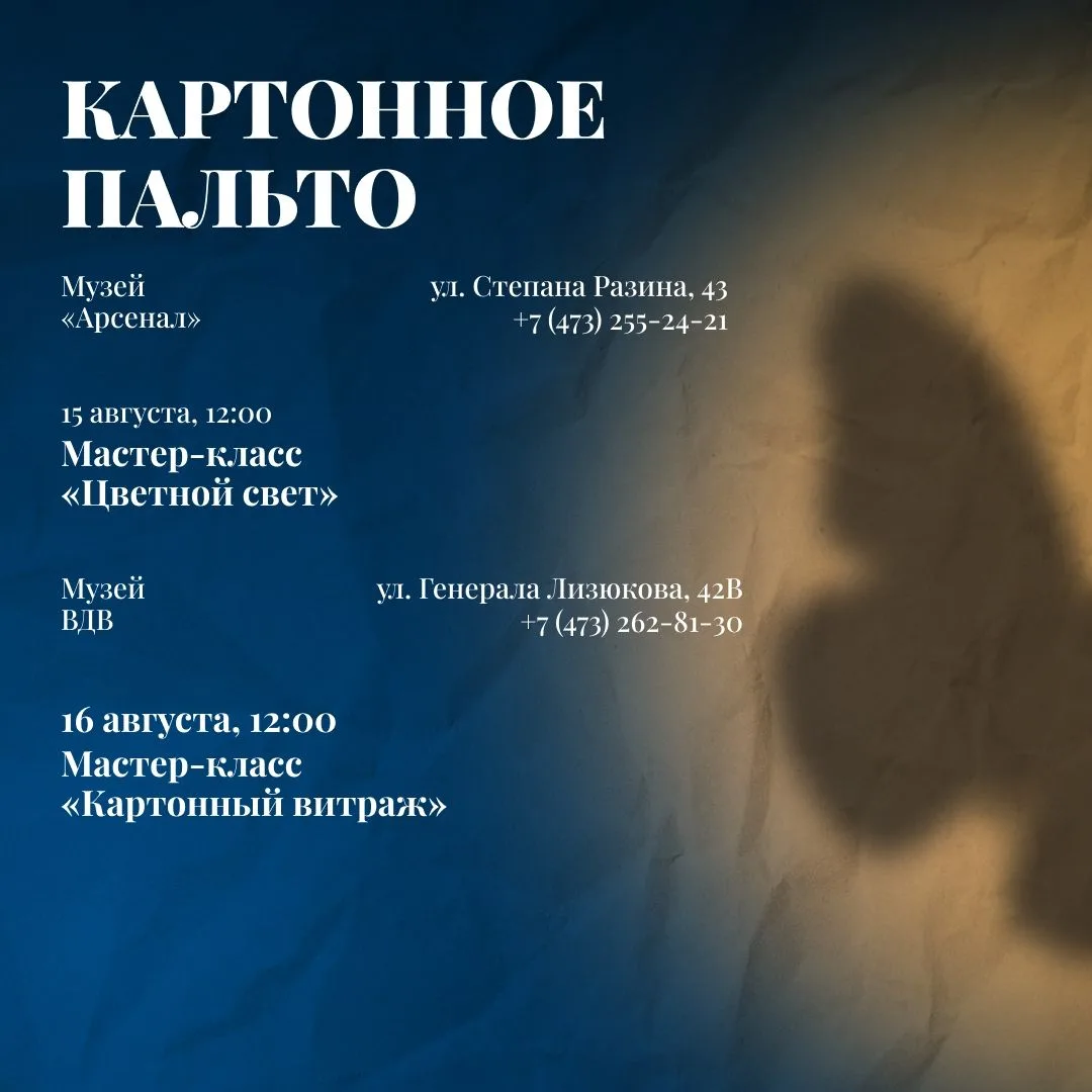 АВГУСТ С «КАРТОННЫМ ПАЛЬТО»: СПЕКТАКЛИ, ВИТРАЖИ И ШКОЛЬНЫЙ ПОРТФЕЛЬ