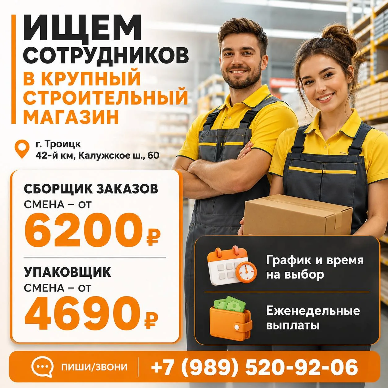 🔥 Ищем сотрудников в крупную сеть строительных магазинов 

📍 Московская область, г. Троицк, 42-й к