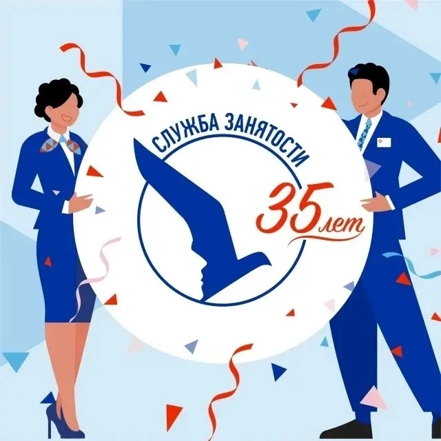 ‼️З5 лет Службе занятости Свердловской области!
✅В июне Служба занятости Свердловской области отмеча