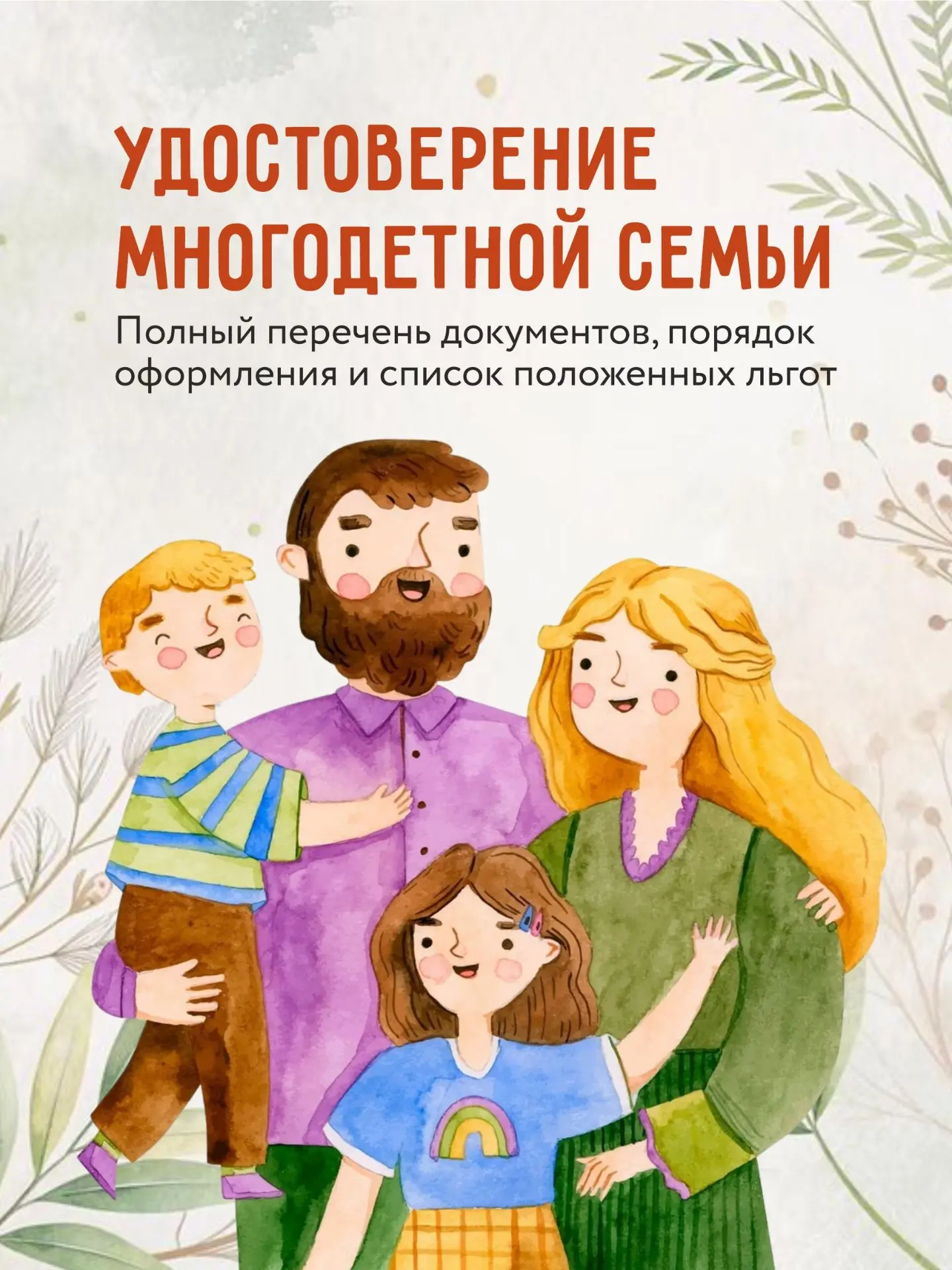 ✔️ Как получить удостоверение многодетной семьи в Хабаровском крае?