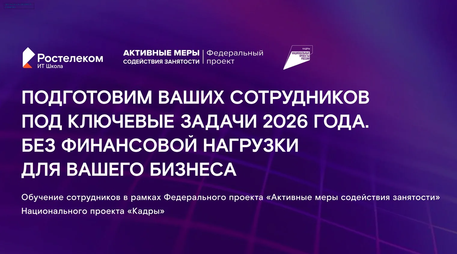 📢 Департамент экономики ЯНАО информирует о возможности бесплатного профессионального о...