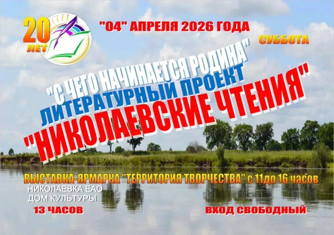 Приглашение на литературный проект "Николаевские чтения"