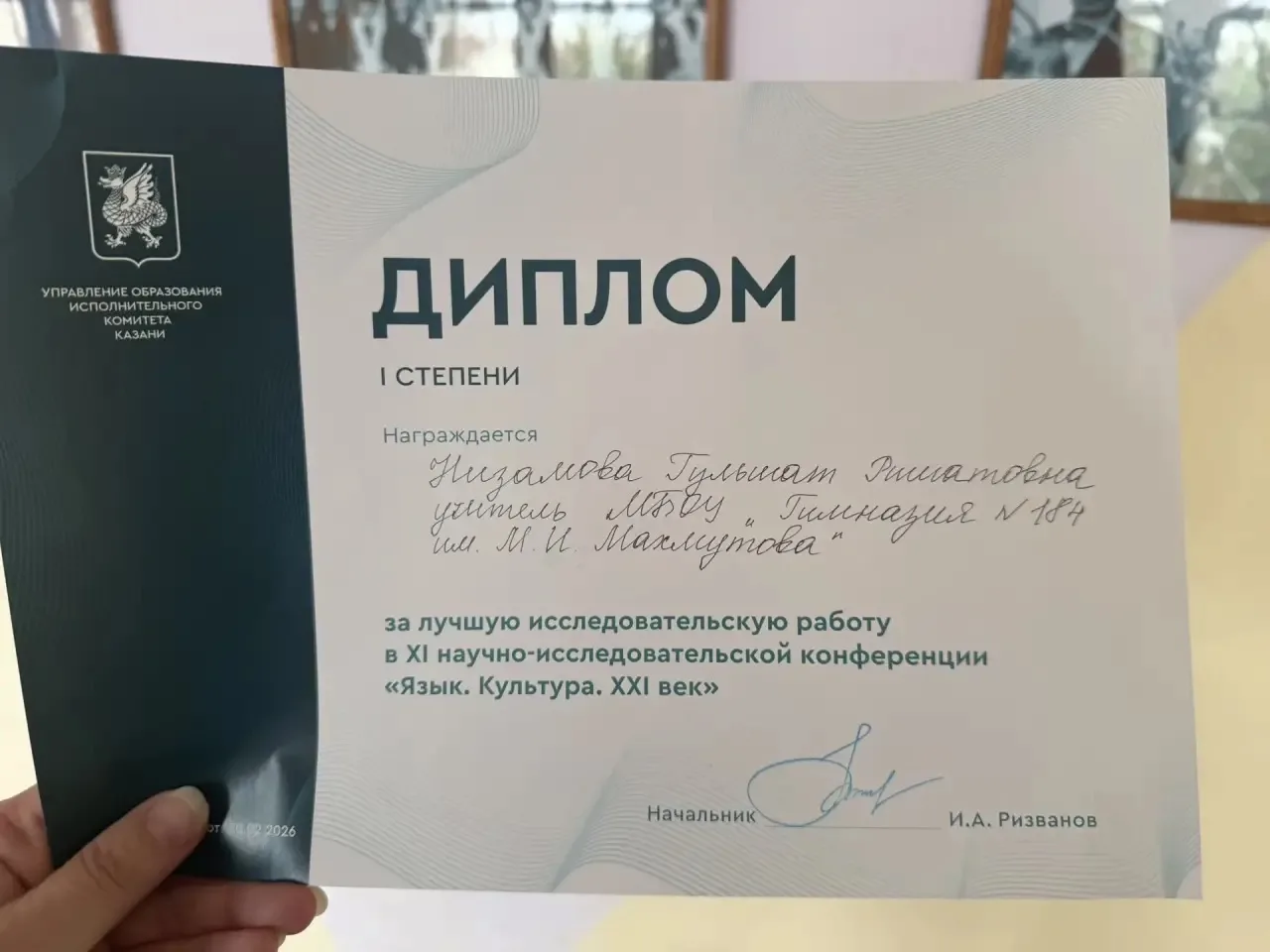 18 апреля 2026 г в МБОУ «Гимназия 50» Кировского района г.Казани прошла ХI Научно - исследовательска
