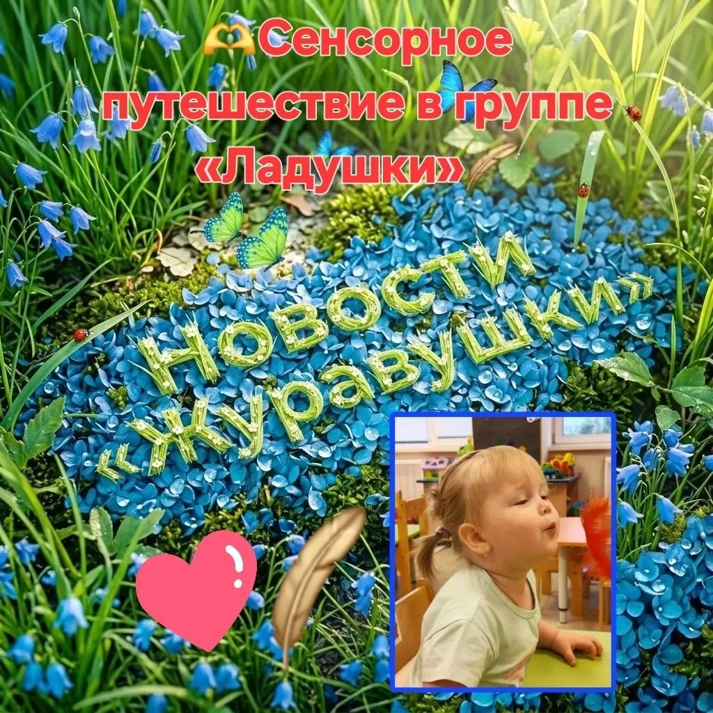 #Новости_МБДОУДС66
🫶Сегодня в группе №1 «Ладушки» малыши  не просто играли, а отправились в настоящ