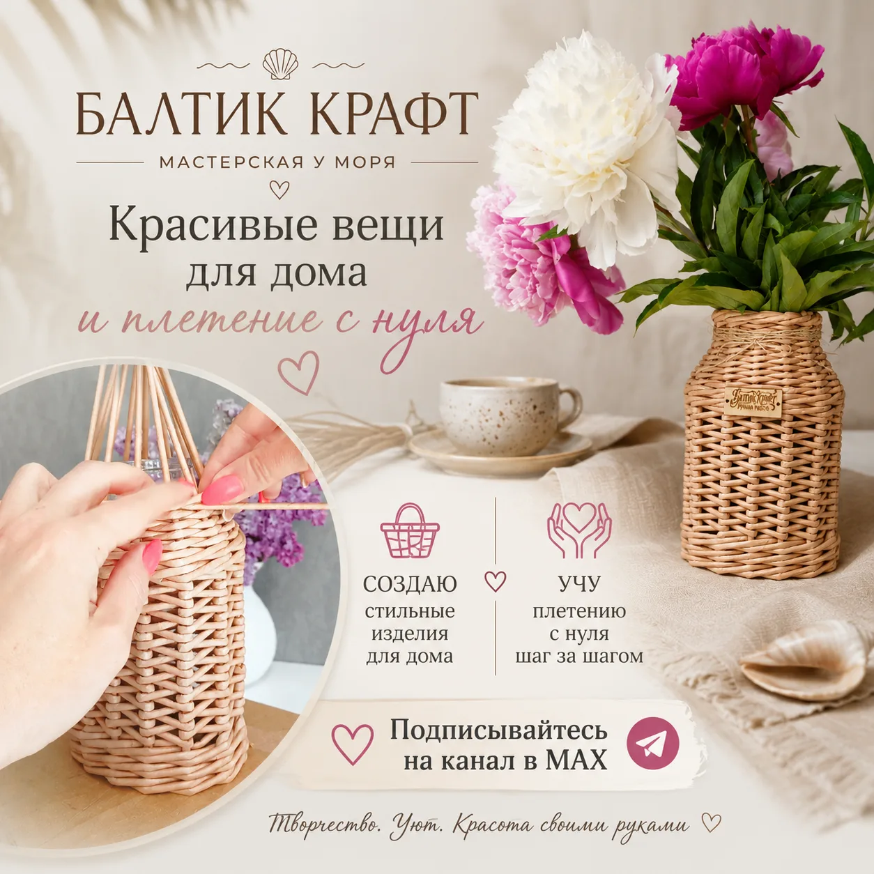 Девочки, хочу познакомить вас с мастерской «Балтик Крафт».