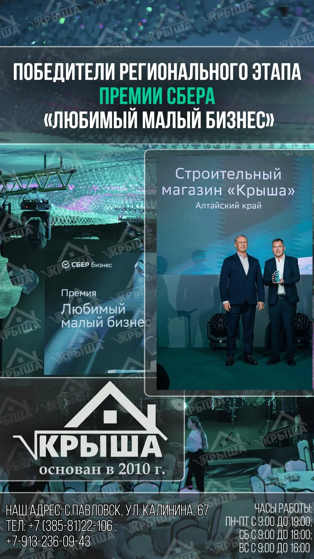 🎉 Мы — победители регионального этапа премии Сбера «Любимый малый бизнес»! 🎉