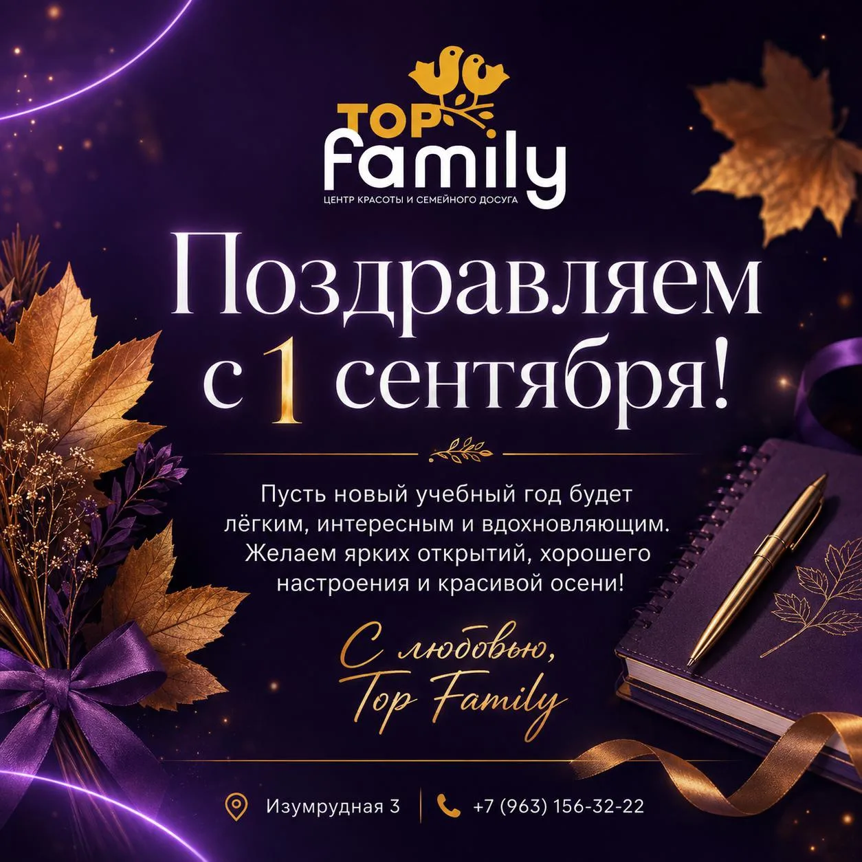 📚 Поздравляем с 1 сентября!