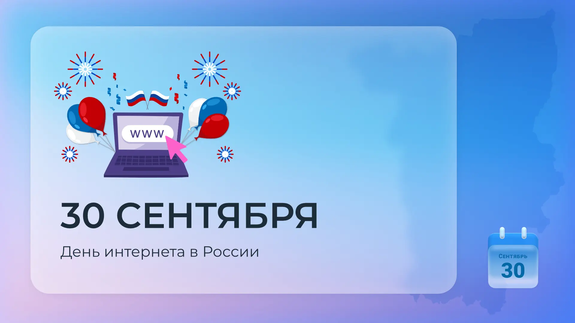 🚀 С праздником, Рунет!