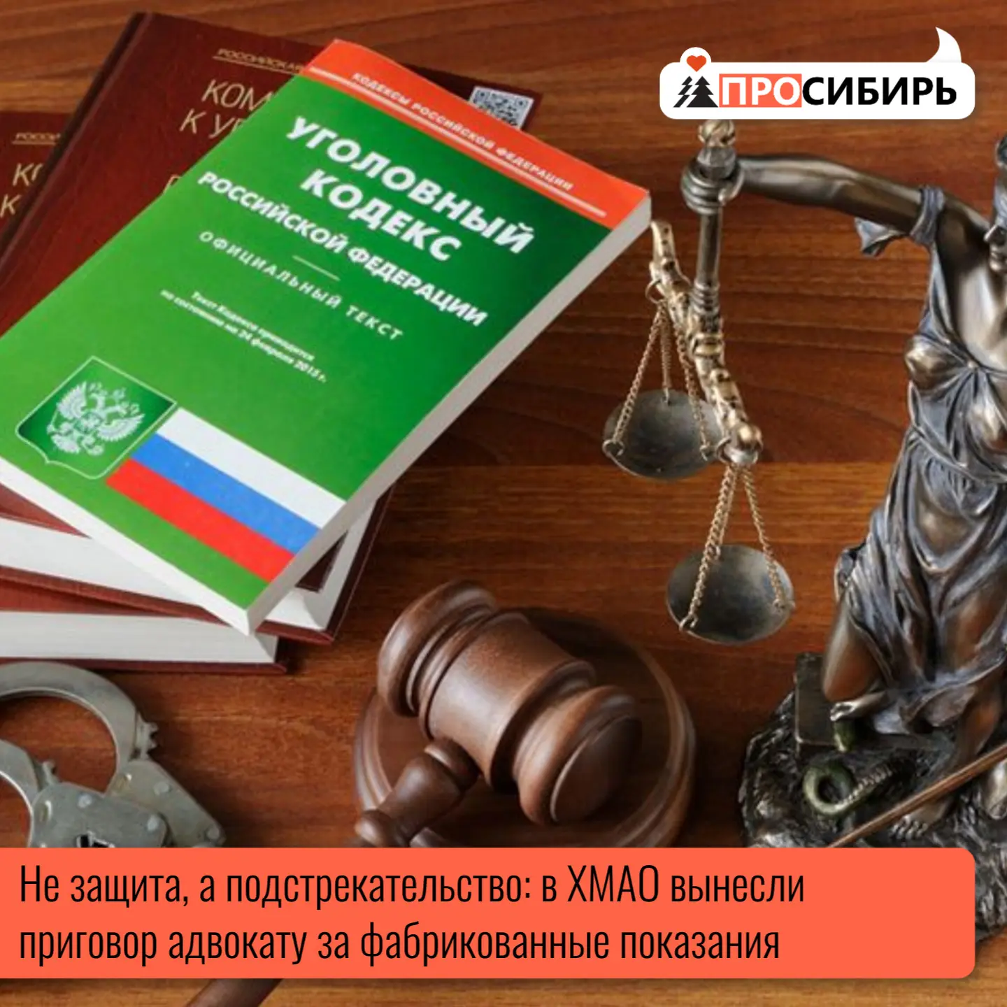 Суд поставил точку в резонансном деле: адвокат из Урая признана виновной в подстрекател...