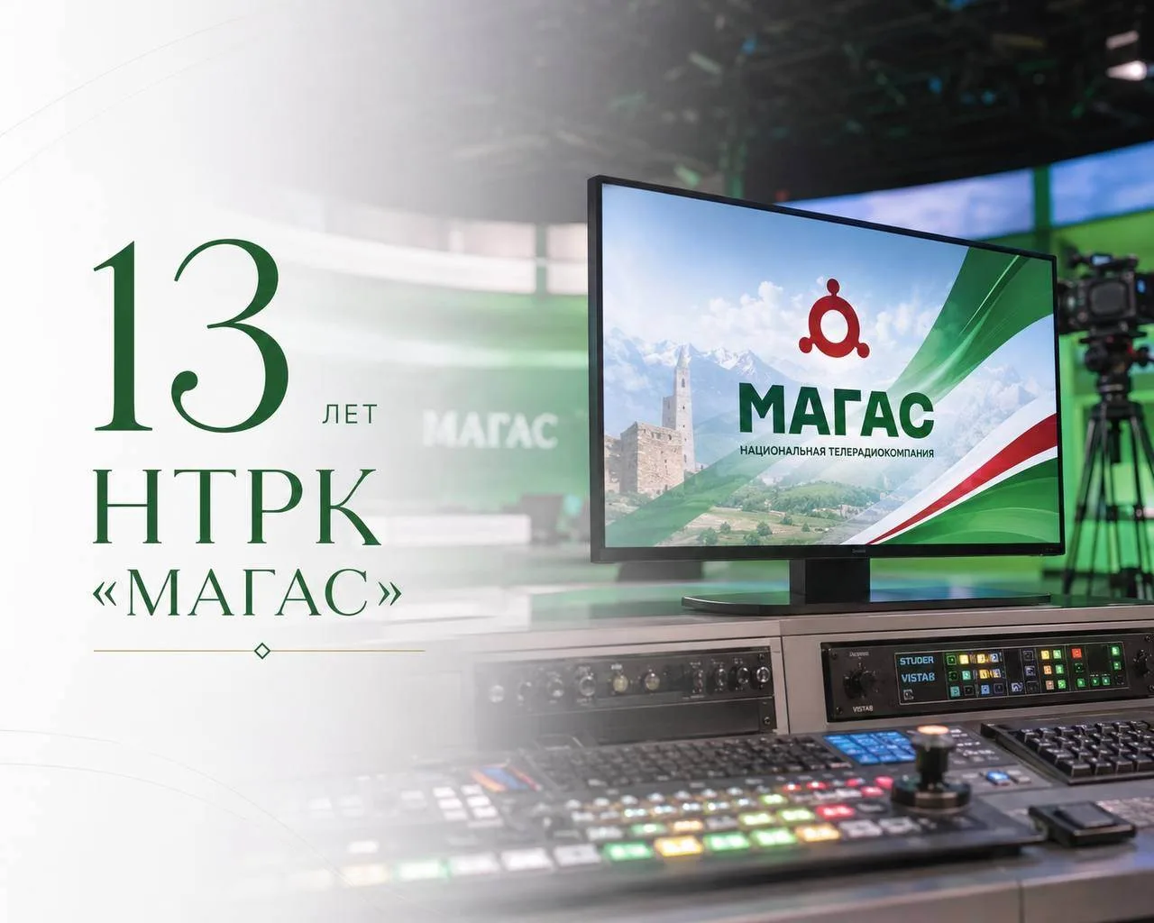 Глава Ингушетии поздравил НТРК "Магас" с 13-летием